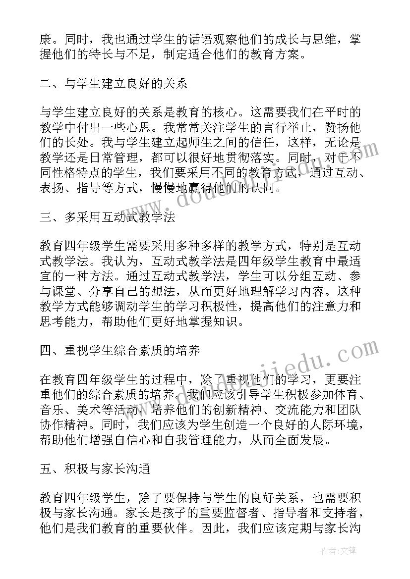 2023年四年级学生心理教育心得体会(通用8篇)