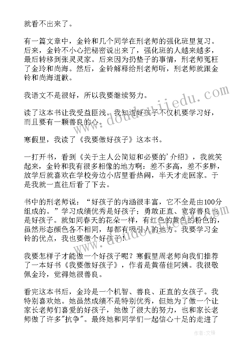 2023年四年级学生心理教育心得体会(通用8篇)