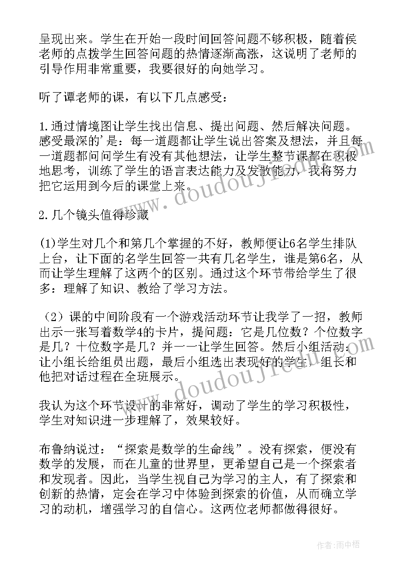 最新数学名师讲座有感 名师送培小学数学学习心得体会(实用5篇)