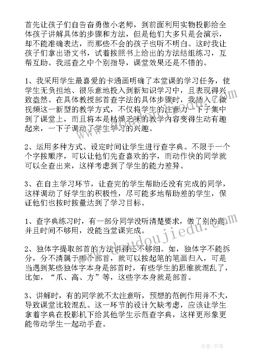 最新部编版二年级语文园地七教学反思不足优点 二年级语文园地教学反思(模板5篇)