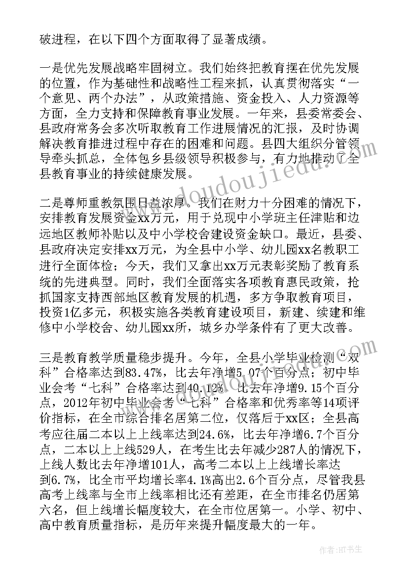 最新教育工作会议交流发言材料(大全5篇)