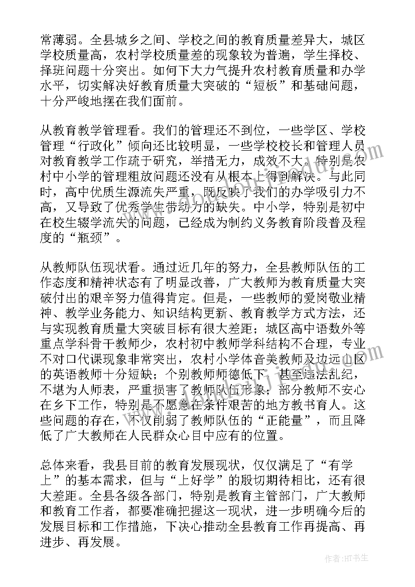 最新教育工作会议交流发言材料(大全5篇)