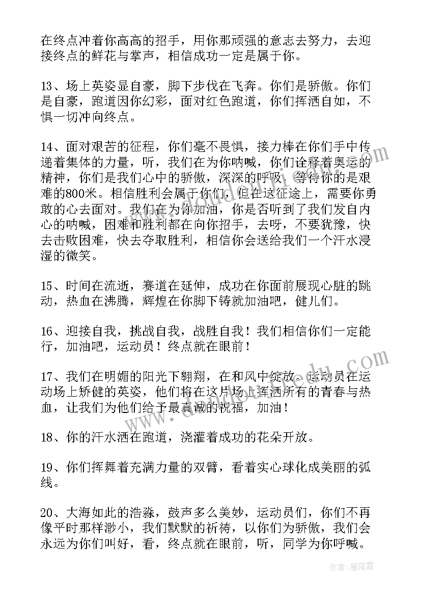 最新一年级运动会加油稿(实用5篇)