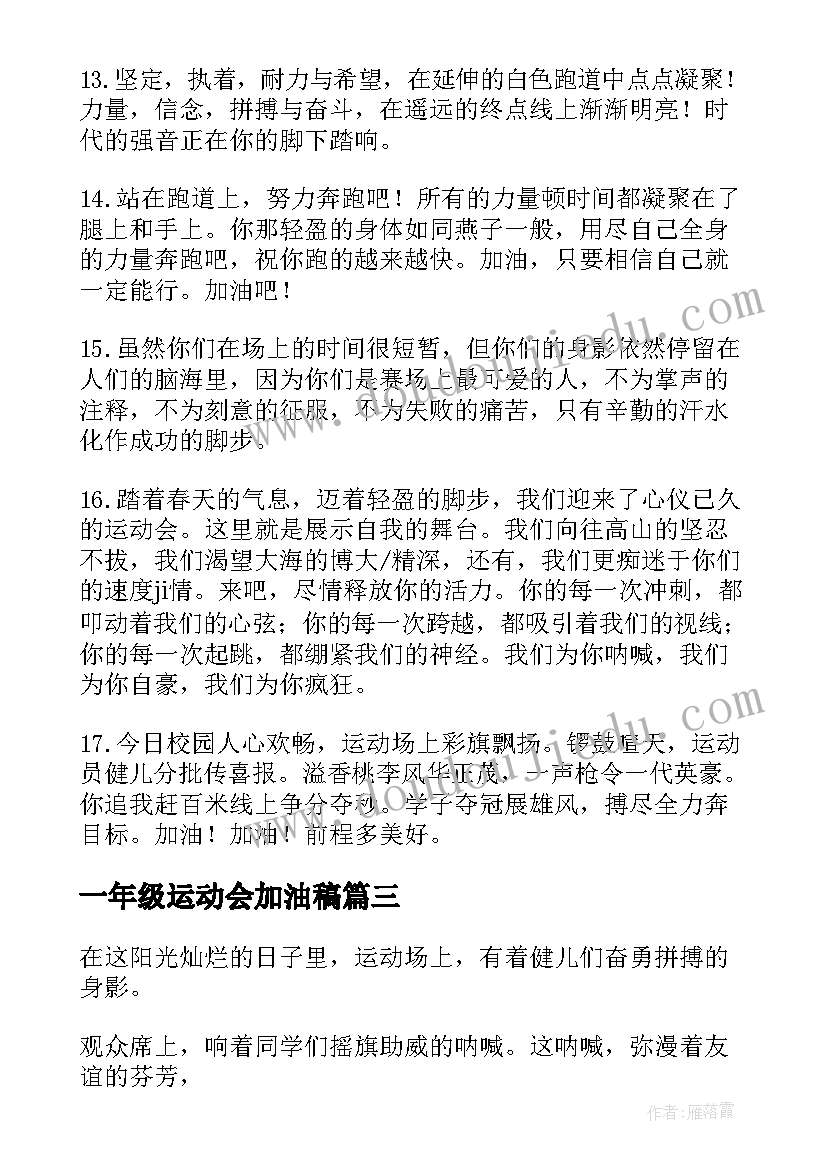 最新一年级运动会加油稿(实用5篇)