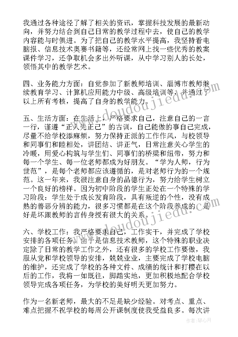 最新行政转教师转岗申请 度教师预备党员申请转正申请书(模板5篇)