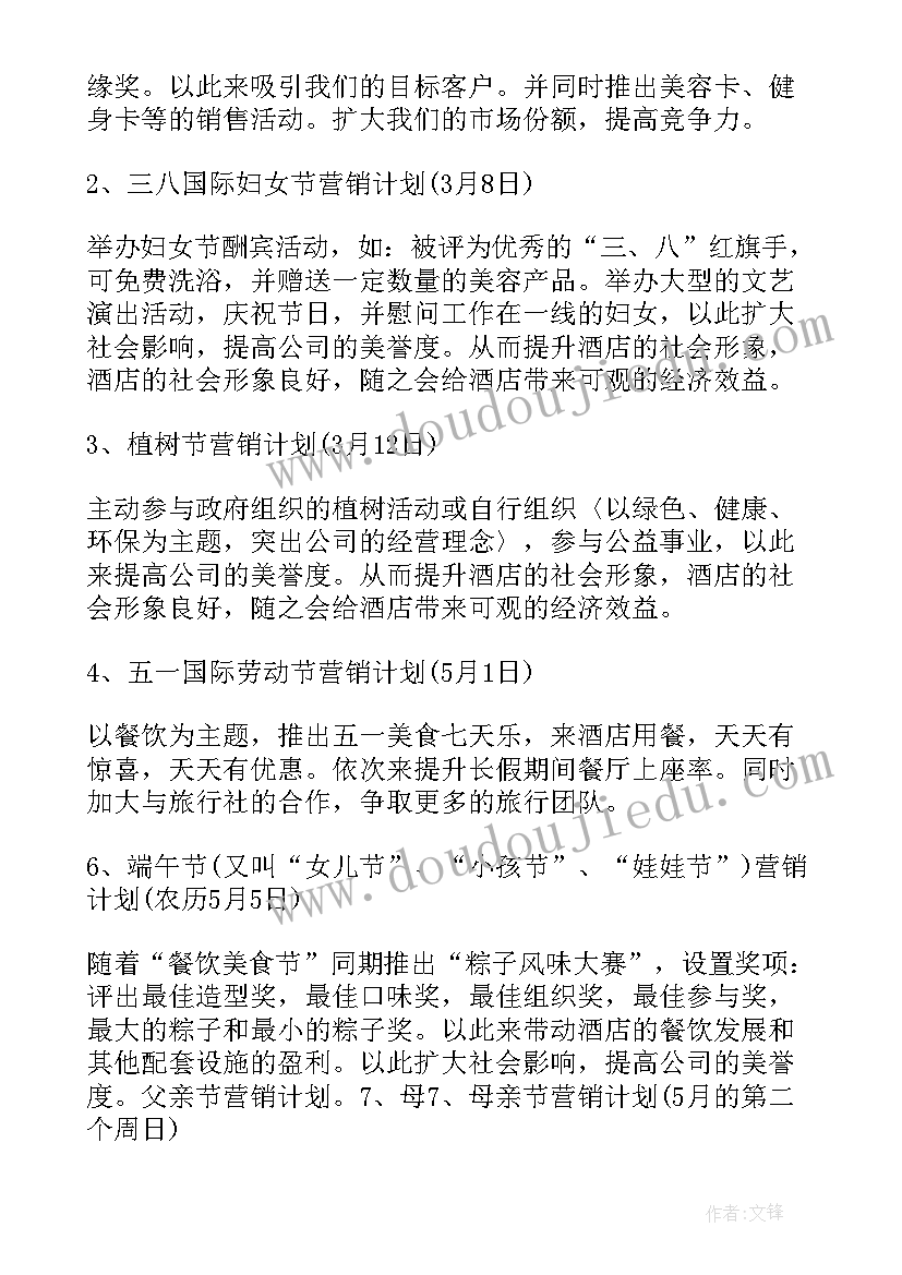 2023年酒店销售工作计划和目标 酒店销售工作计划(实用6篇)