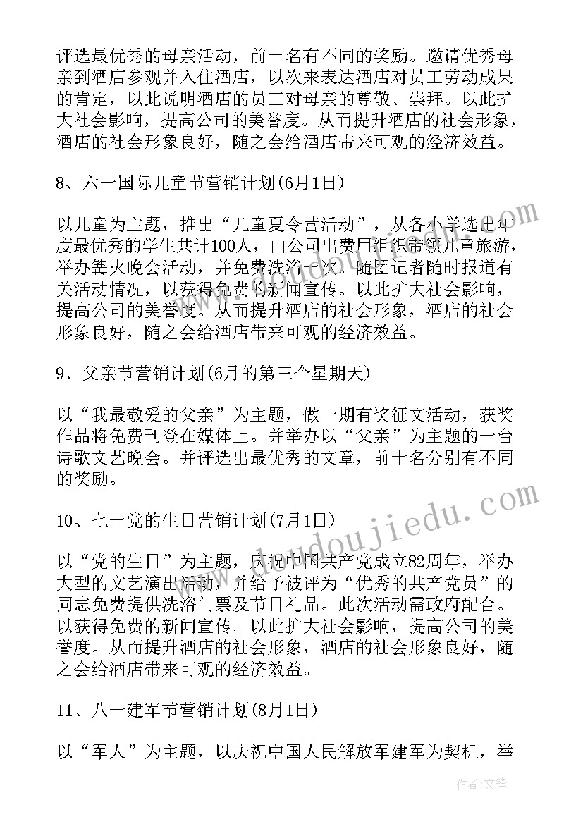 2023年酒店销售工作计划和目标 酒店销售工作计划(实用6篇)