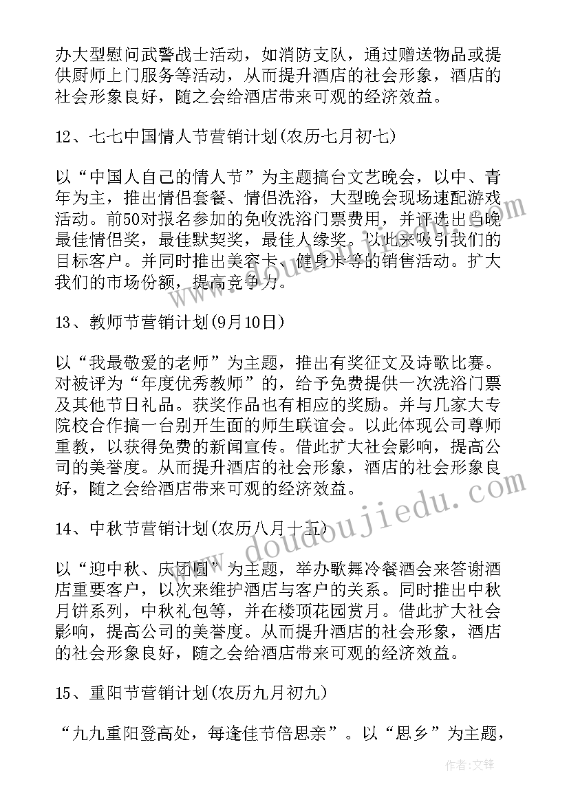 2023年酒店销售工作计划和目标 酒店销售工作计划(实用6篇)