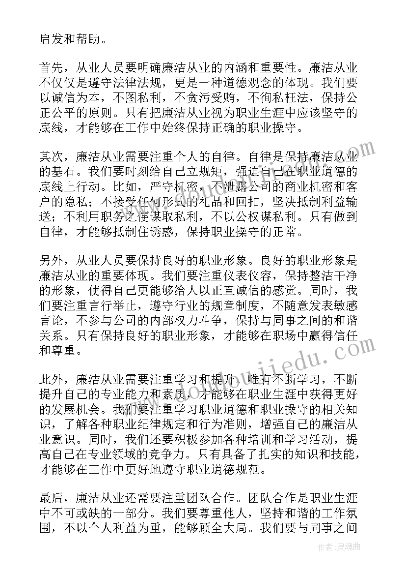 最新清风启程廉洁从业砥砺奋斗活动的感言(精选5篇)