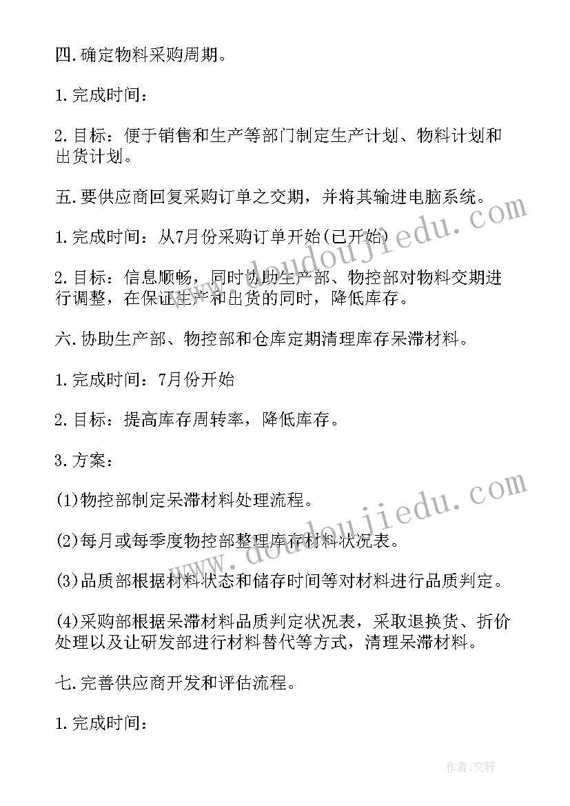 采购计划填 采购经理工作计划表(汇总7篇)