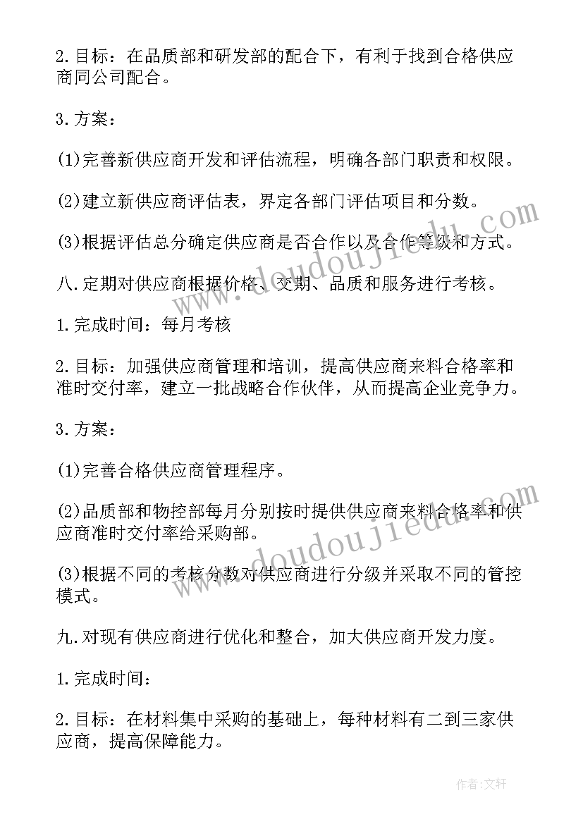 采购计划填 采购经理工作计划表(汇总7篇)