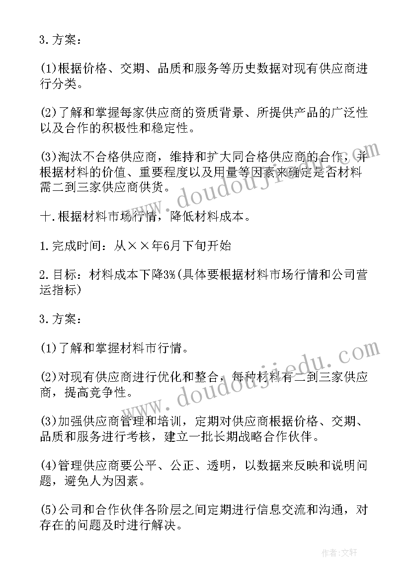 采购计划填 采购经理工作计划表(汇总7篇)