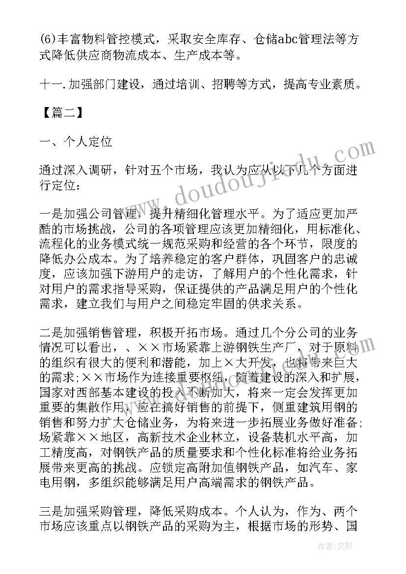 采购计划填 采购经理工作计划表(汇总7篇)