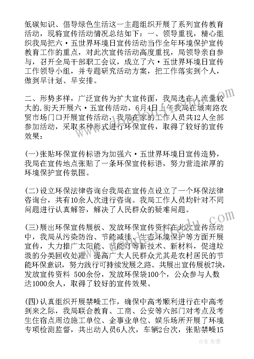 最新六五环境日活动开展情况 六五世界环境日活动总结(优秀5篇)