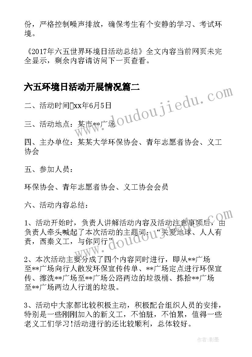 最新六五环境日活动开展情况 六五世界环境日活动总结(优秀5篇)