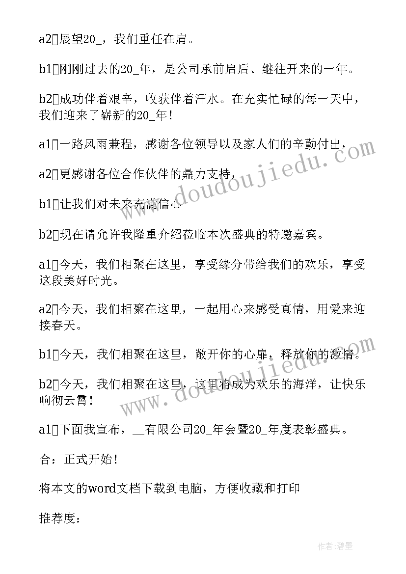 2023年医药培训主持人开场白台词说(模板5篇)