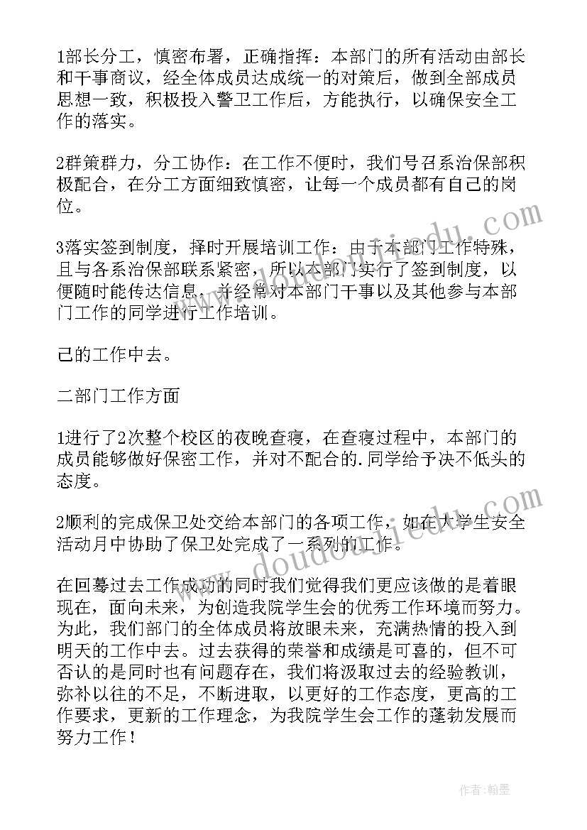 村治保会工作计划 治保部四月工作总结(优质9篇)