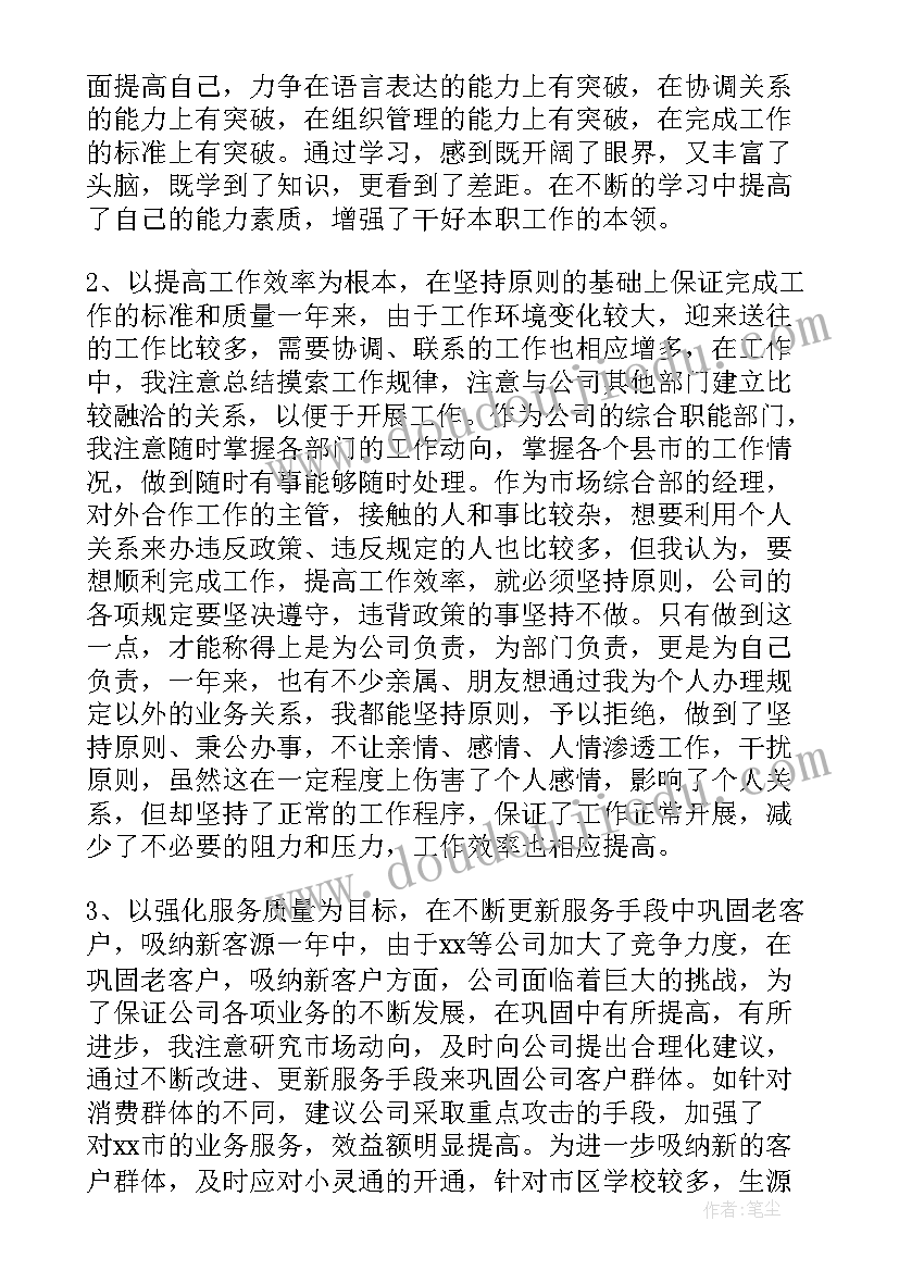 2023年普惠金融部年终总结(优质5篇)