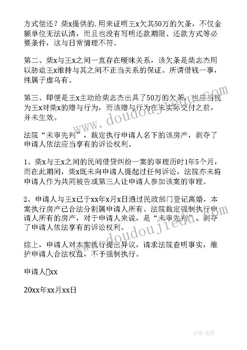 最新追加被执行的公司申请书(模板5篇)