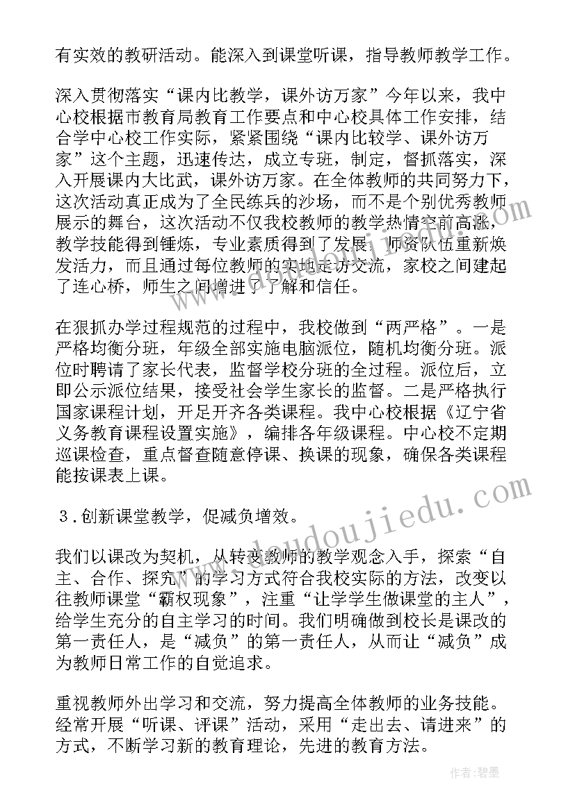 2023年学校均衡创建会议记录 义务教育均衡发展汇报材料(大全5篇)