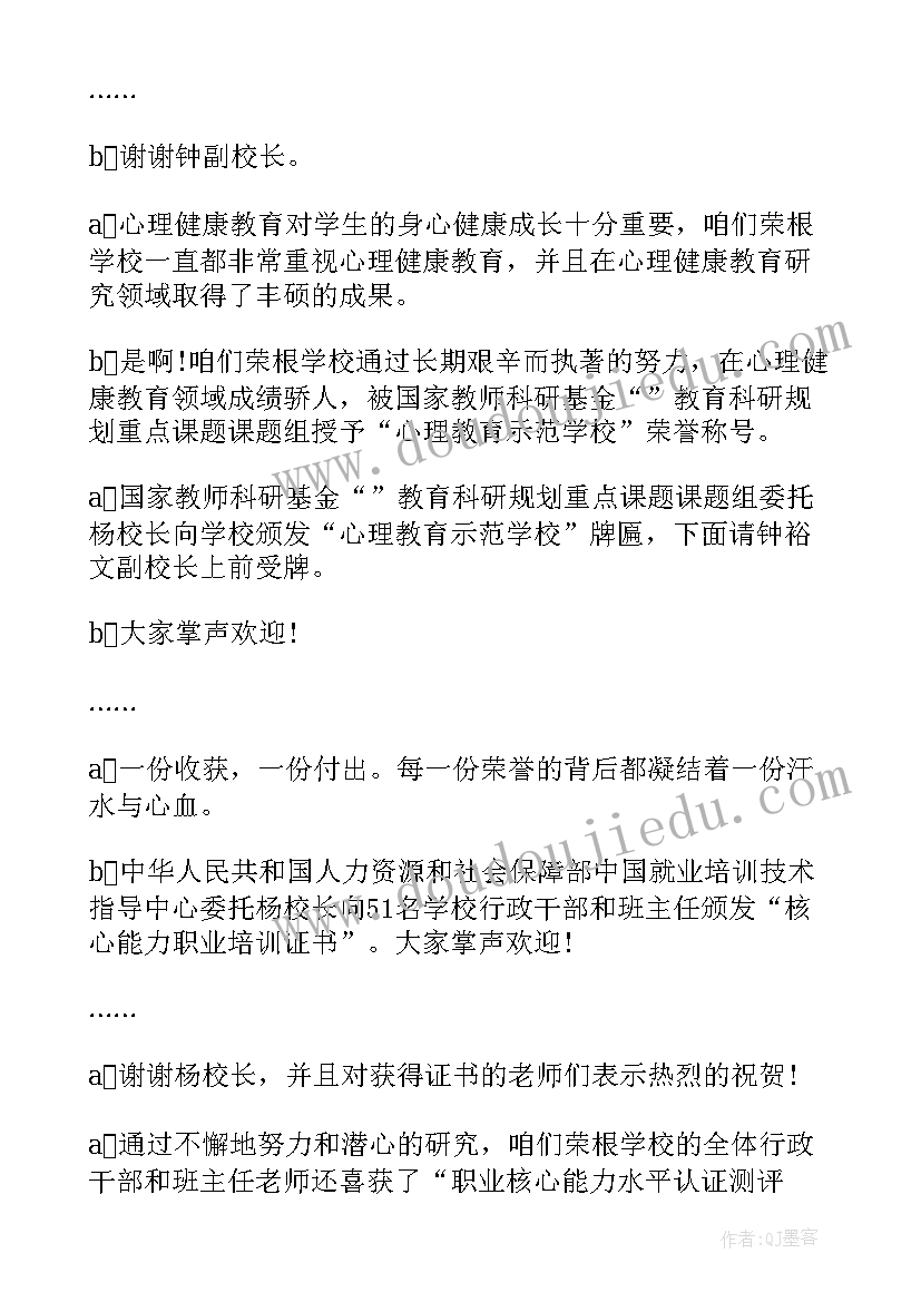 2023年心理健康讲座主持词开场白 心理健康讲座主持词结束语(精选5篇)