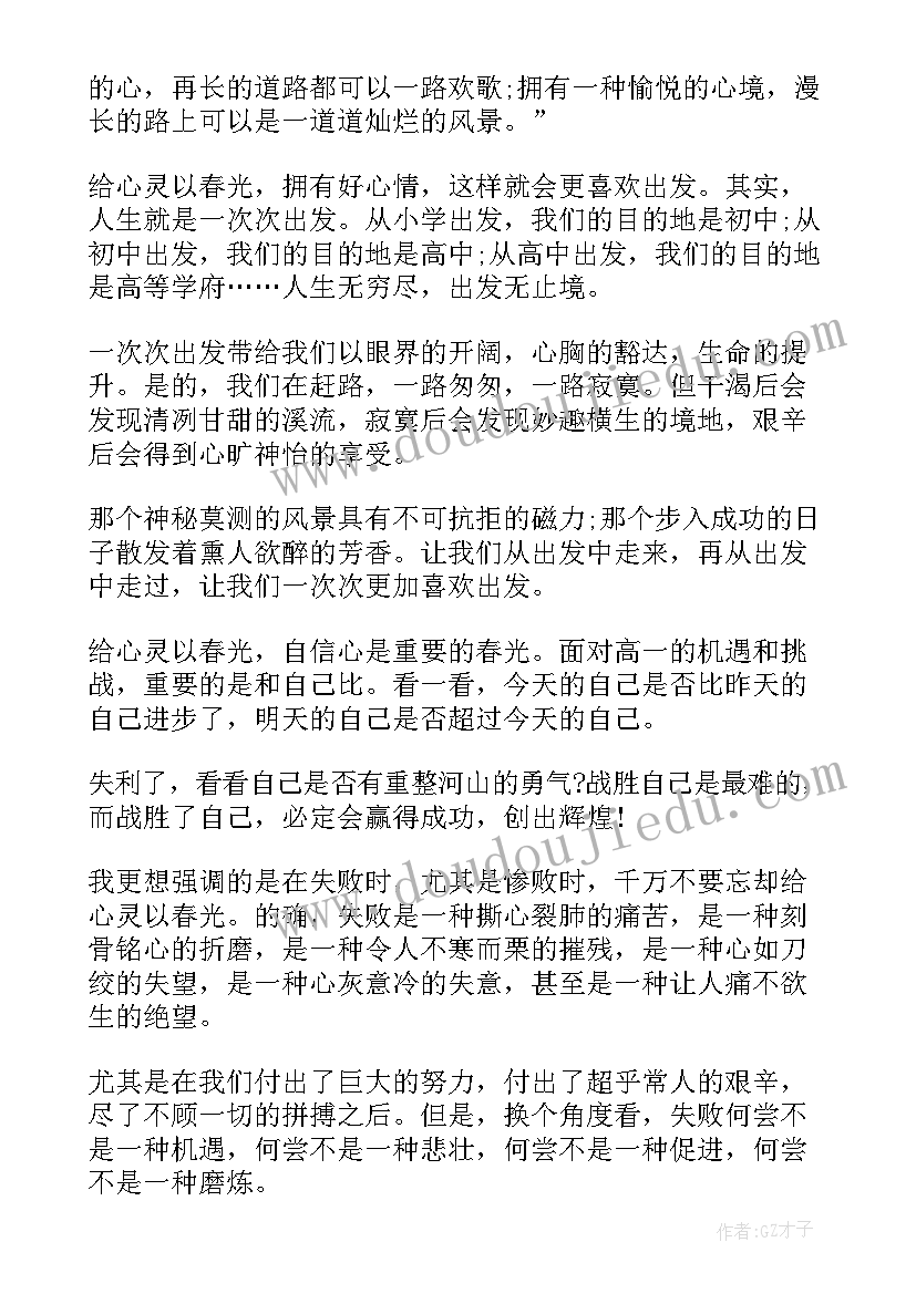 励志文章演讲稿(优秀5篇)