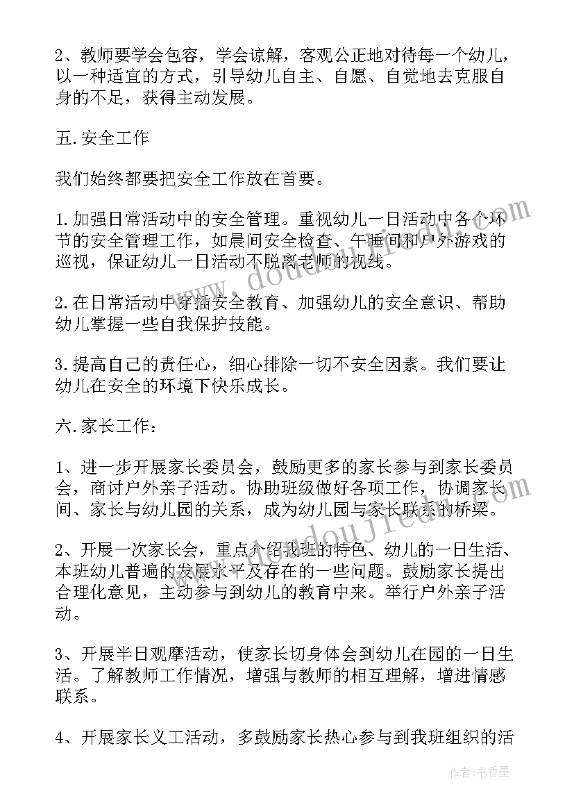 2023年幼儿园新学期教研计划工作研讨活动美篇 幼儿园新学期计划(通用6篇)