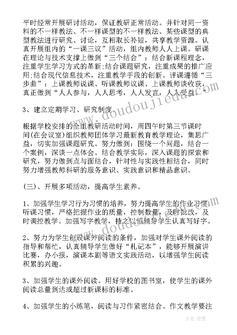 2023年语文教研组工作总结初中 初中语文教研组工作计划(模板8篇)