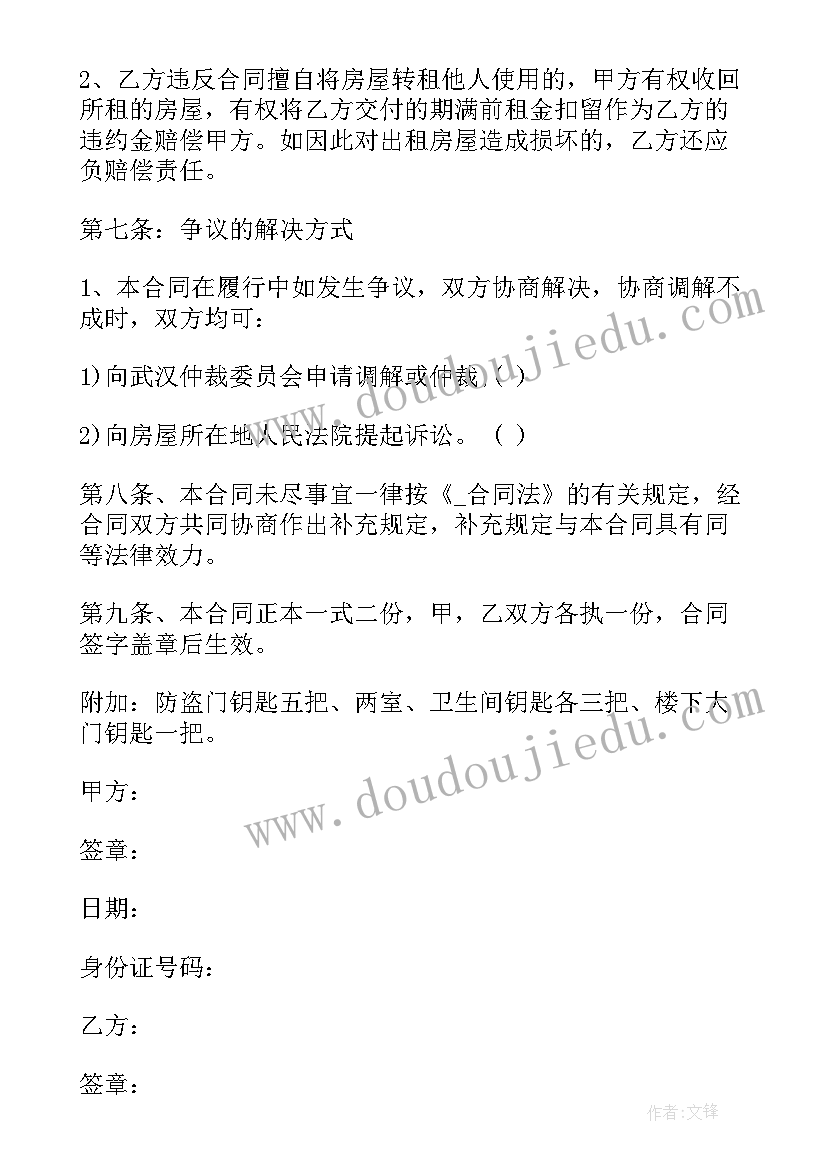 2023年个人住宅租房合同下载电子版免费 个人城市住宅租房合同书(通用5篇)