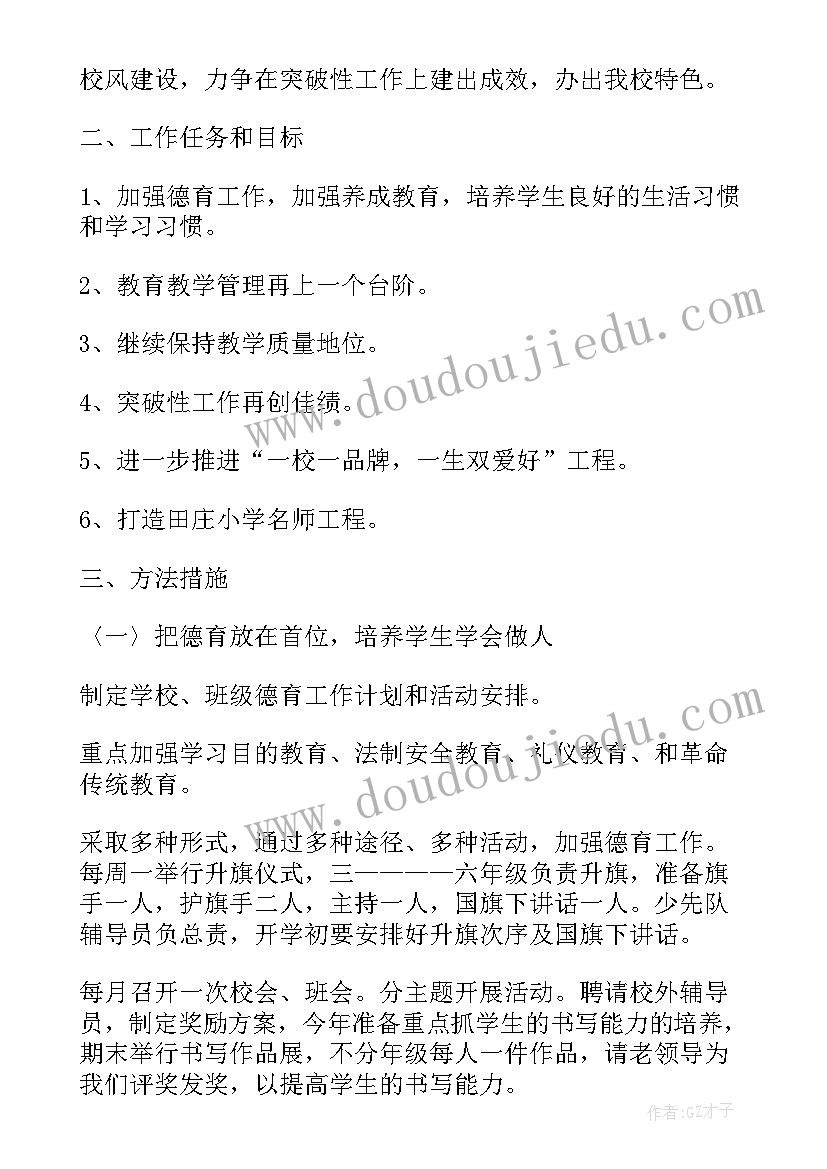 教育教学工作计划幼儿园 教育教学工作计划(优质8篇)