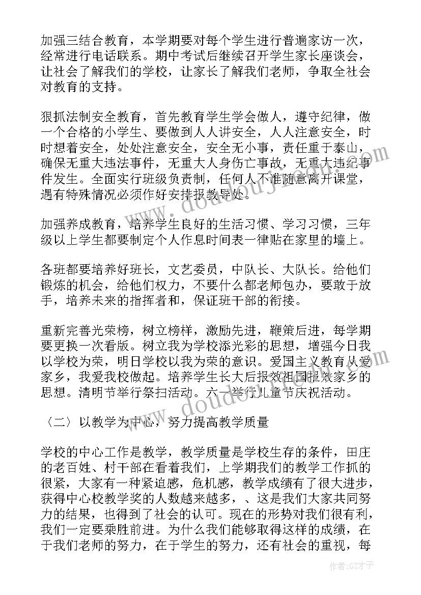 教育教学工作计划幼儿园 教育教学工作计划(优质8篇)