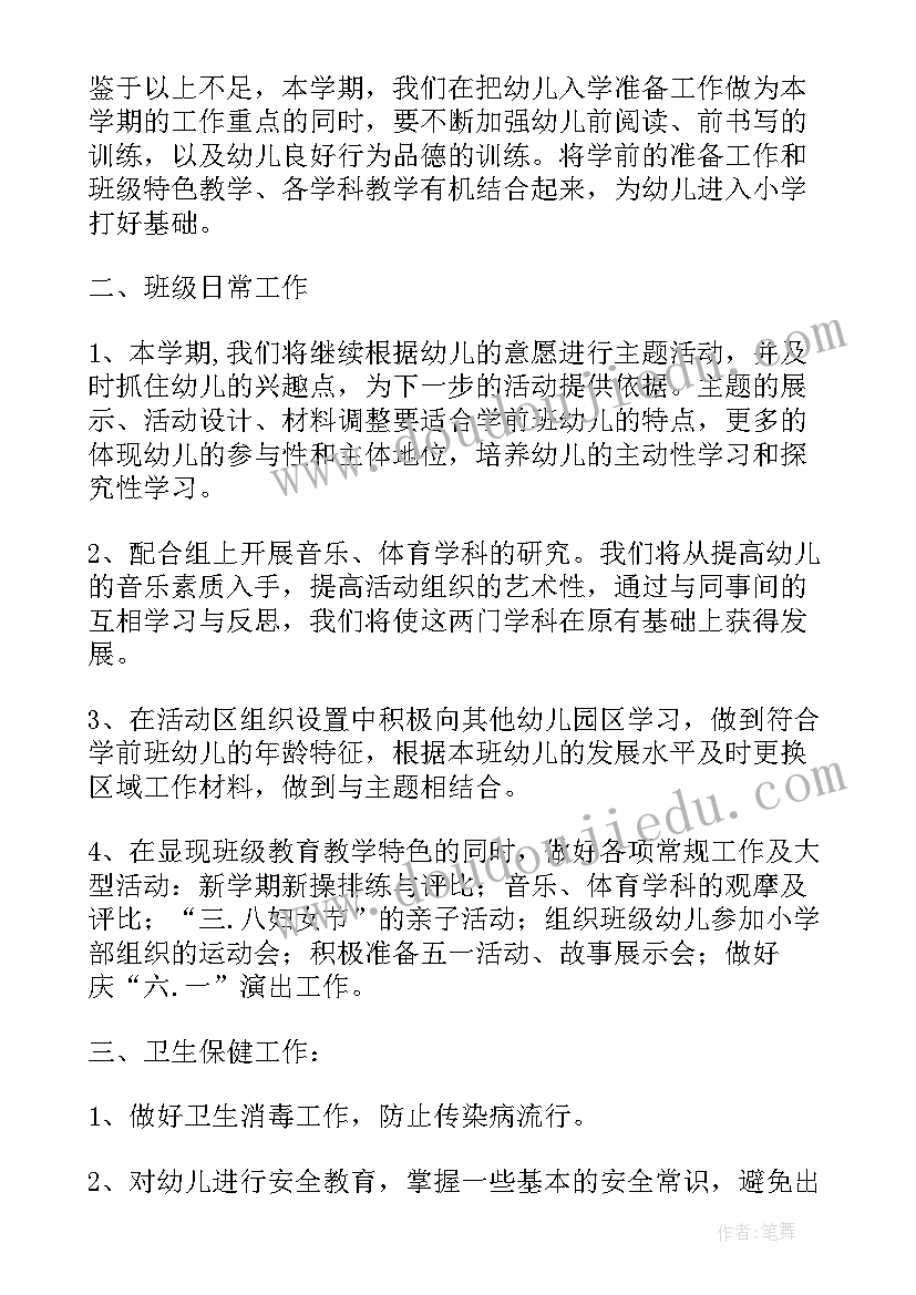 2023年教育教学工作计划小班 教育教学工作计划(精选9篇)