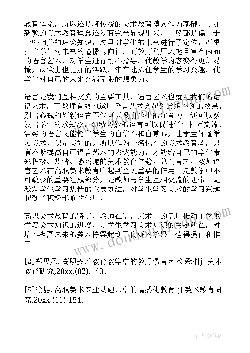 2023年教师的语言力鼓励的语言心得(精选6篇)