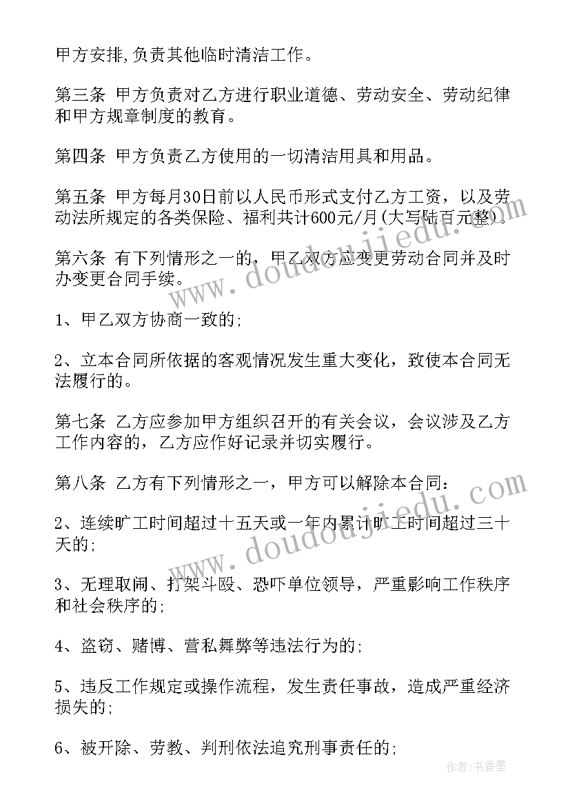 个体户用工劳动合同签(模板5篇)