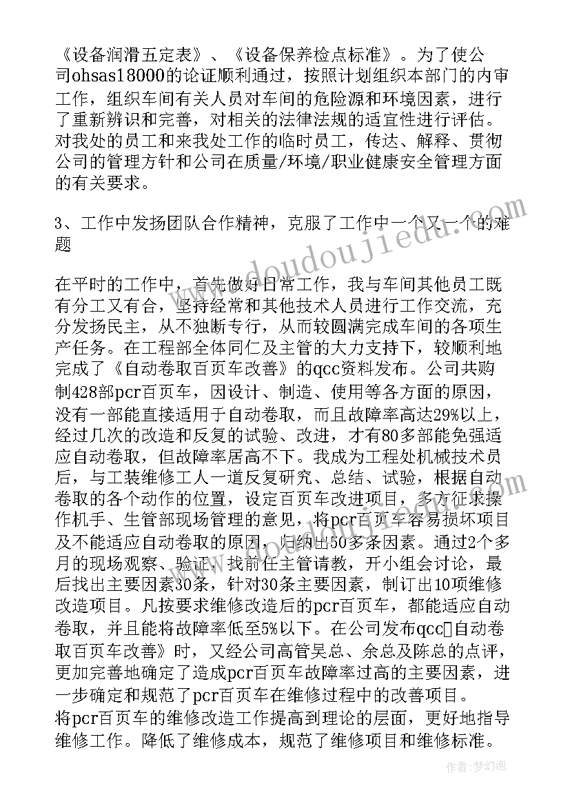 机械技术员上半年工作总结报告(模板5篇)