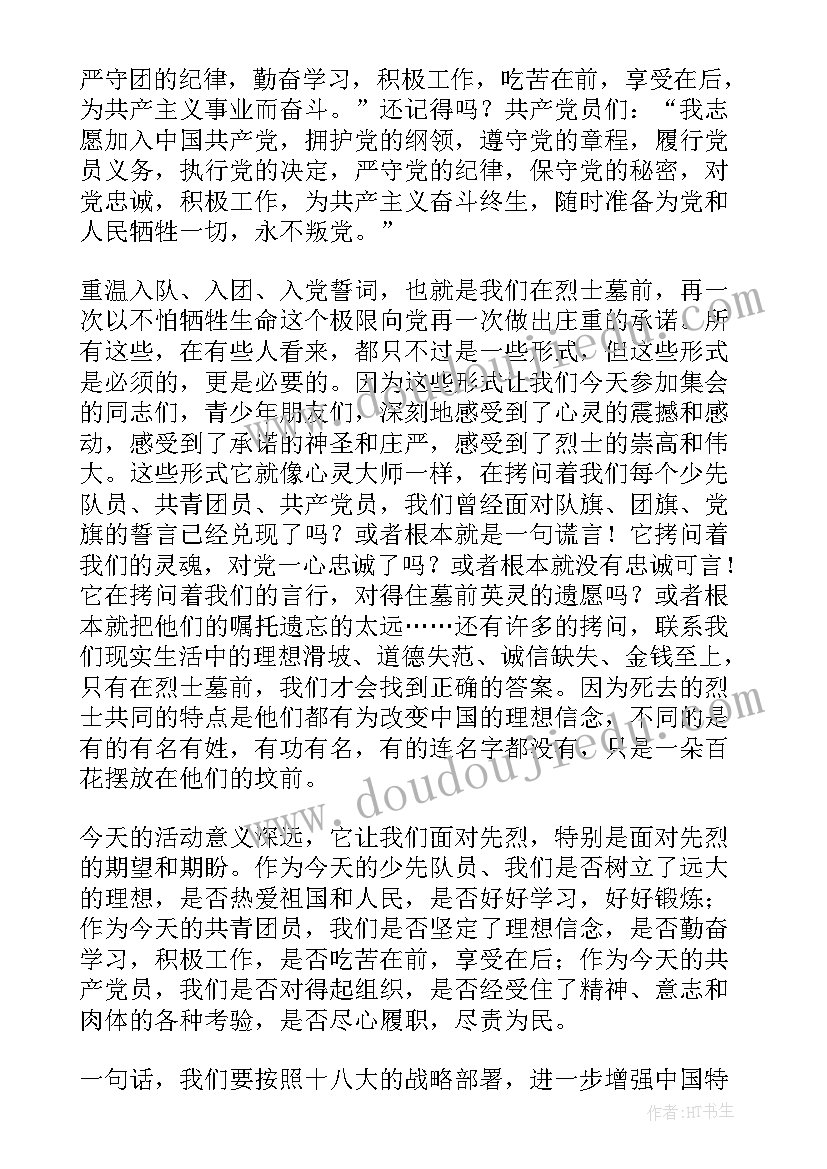 清明节演讲稿学生清明节演讲稿(汇总5篇)