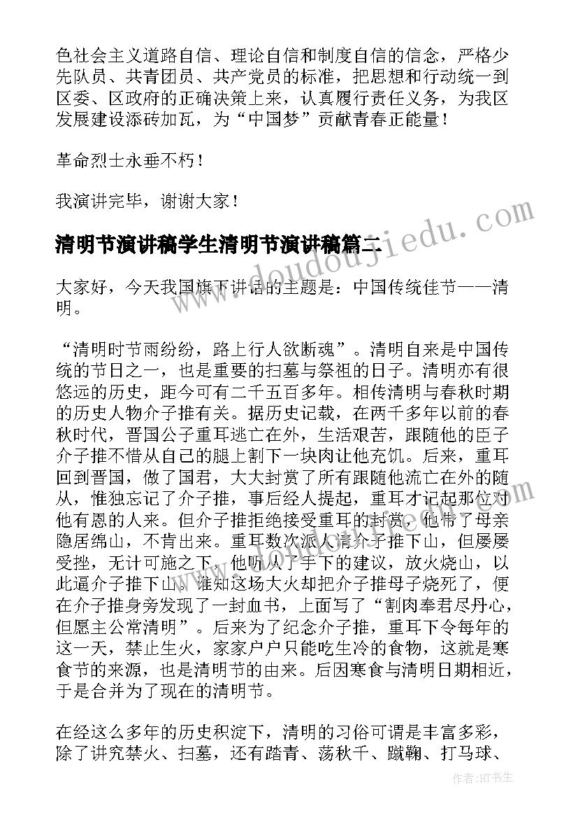 清明节演讲稿学生清明节演讲稿(汇总5篇)