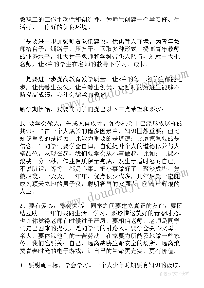 开学典礼演讲稿小学生(汇总5篇)