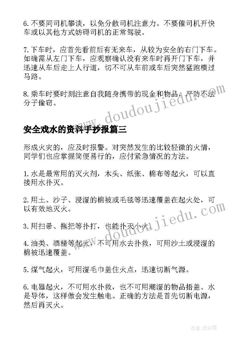 2023年安全戏水的资料手抄报(通用9篇)