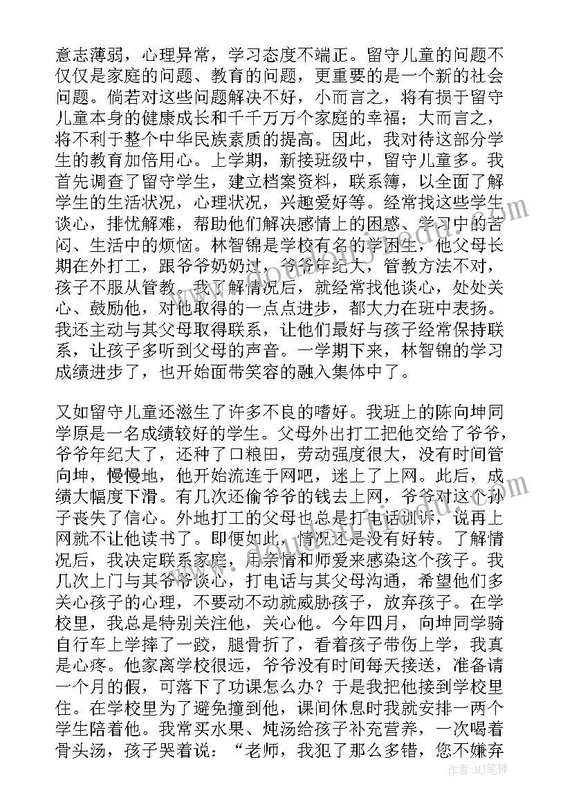 最新山区教师事迹简介 扎根山区教师事迹材料(优秀5篇)