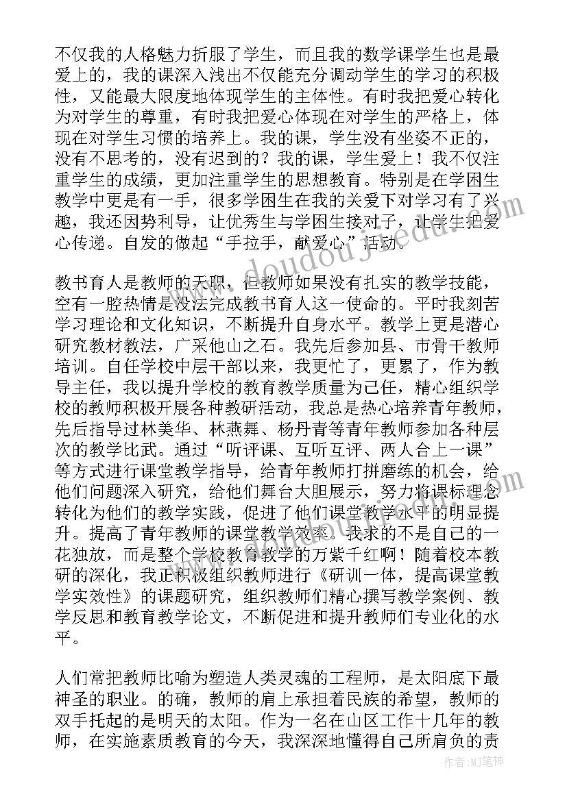 最新山区教师事迹简介 扎根山区教师事迹材料(优秀5篇)