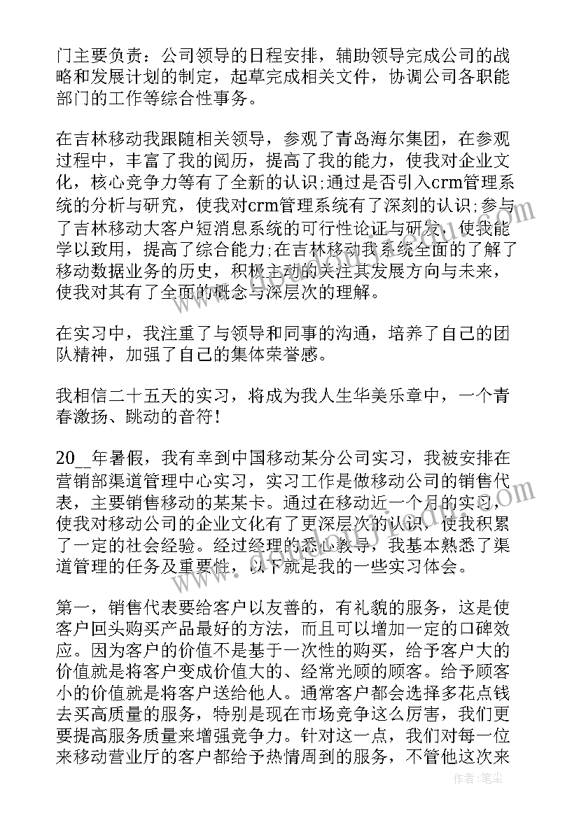 中国移动实践心得 中国移动实习心得(汇总5篇)