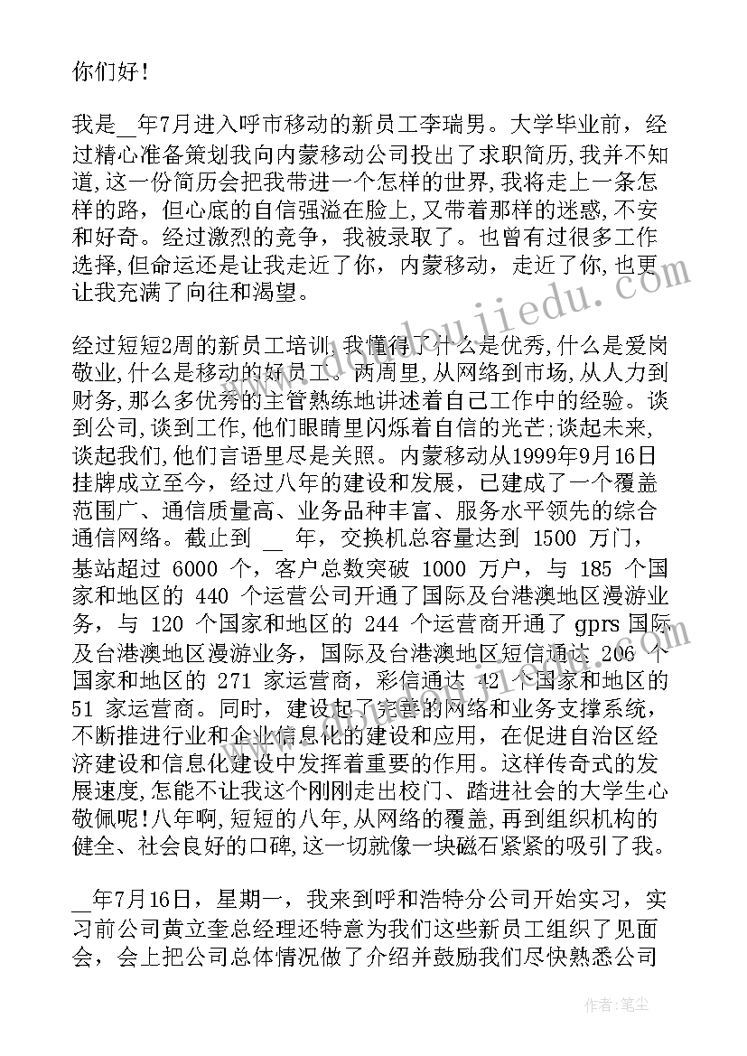 中国移动实践心得 中国移动实习心得(汇总5篇)