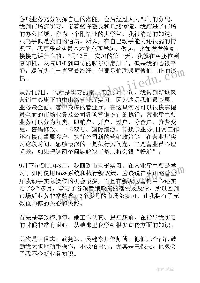 中国移动实践心得 中国移动实习心得(汇总5篇)