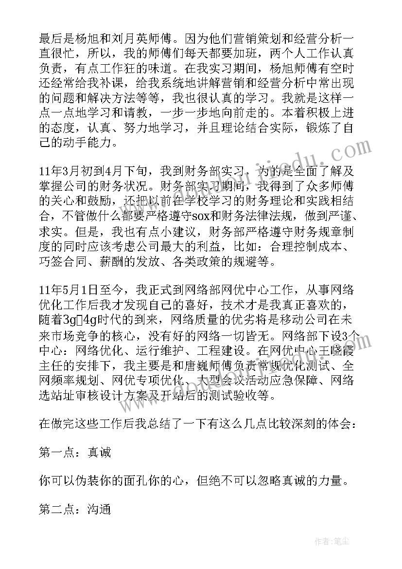 中国移动实践心得 中国移动实习心得(汇总5篇)