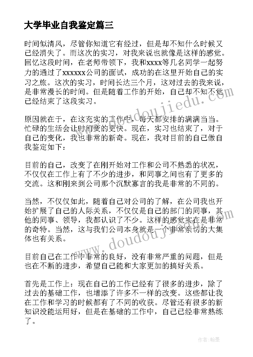 最新大学毕业自我鉴定(精选6篇)