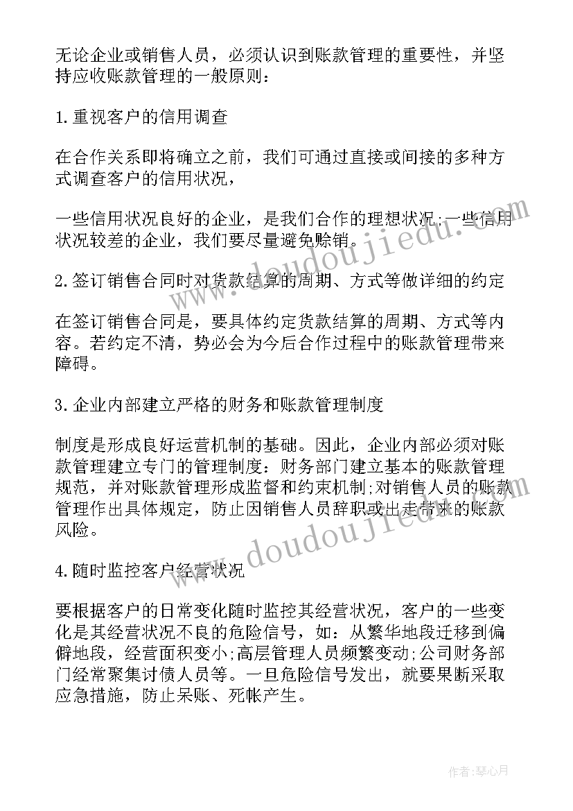 最新销售工作中的不足与改进措施 销售总结工作中的得与失(优秀5篇)