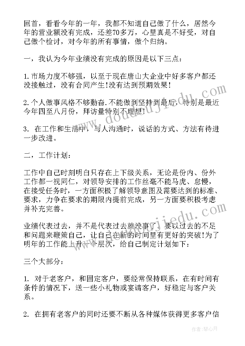 最新销售工作中的不足与改进措施 销售总结工作中的得与失(优秀5篇)