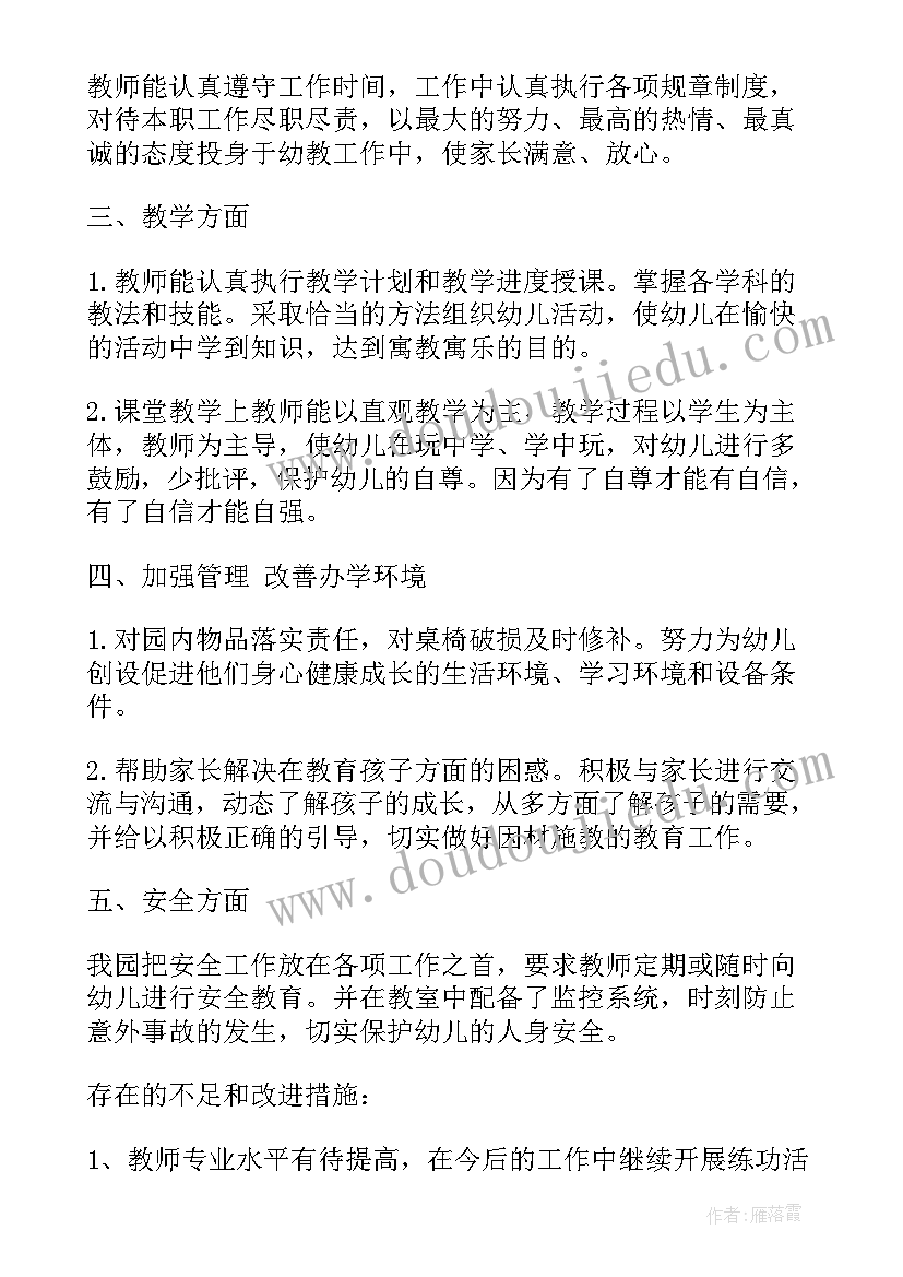 最新幼儿园教师工作个人总结反思整改(精选8篇)