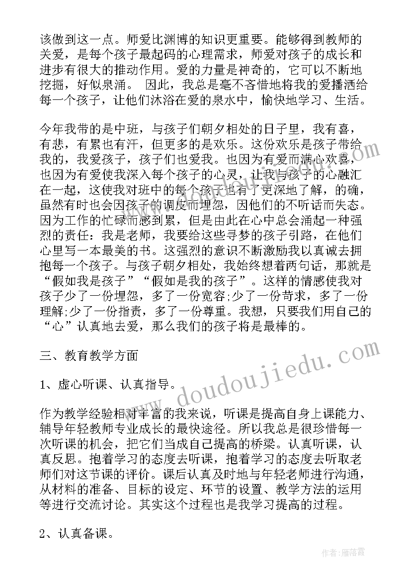 最新幼儿园教师工作个人总结反思整改(精选8篇)